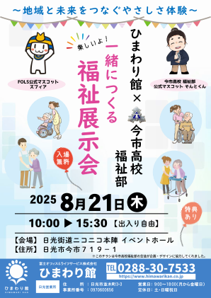一緒につくる福祉展示会のチラシ